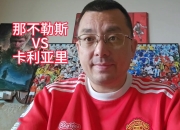 开云体育下载-那不勒斯完胜中国，德利赫特高光表现