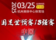 开云体育APP下载-包含国际足球赛中国队获得喜人胜利引发舆论讨的词条