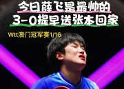 开云平台-包含瑞典队险胜韩国队，张本智和统治全场的词条