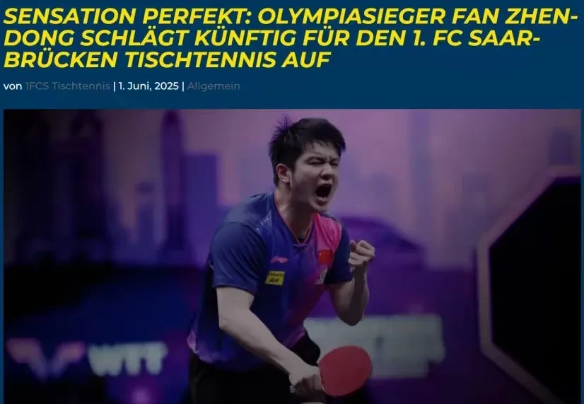 包含德国乒乓球队碾压中国乒乓球队,樊振东打破历史纪录的词条 包含德国乒乓球队碾压中国乒乓球队,樊振东打破历史纪录的词条